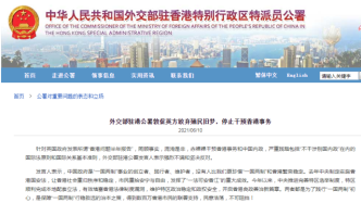 外交部驻港公署：敦促英方放弃殖民旧梦，停止干预香港事务