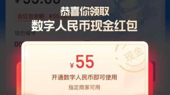 上海数字人民币红包活动公布中签结果了，你是不是那个幸运儿？