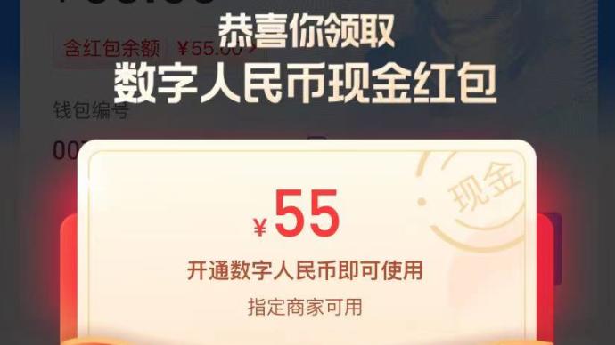 上海数字人民币红包活动公布中签结果了，你是不是那个幸运儿？