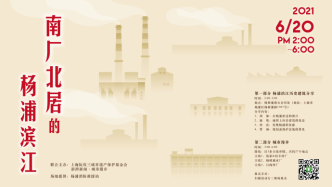 建筑遗产在社区｜漫步和分享招募：南厂北居的杨浦滨江