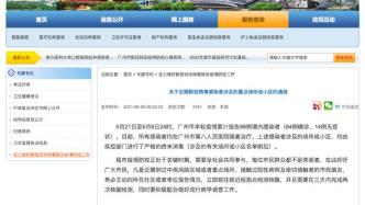 广州本轮疫情98例境内感染者涉及地点公布
