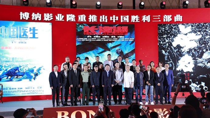 博纳影业推出中国胜利三部曲，致敬人民英雄