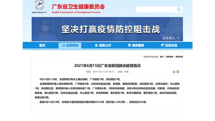 广东省14日新增2例本土确诊，广州报告1例深圳报告1例
