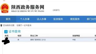 因冒用他人身份信息，陜西一公司一項建筑資質被撤銷