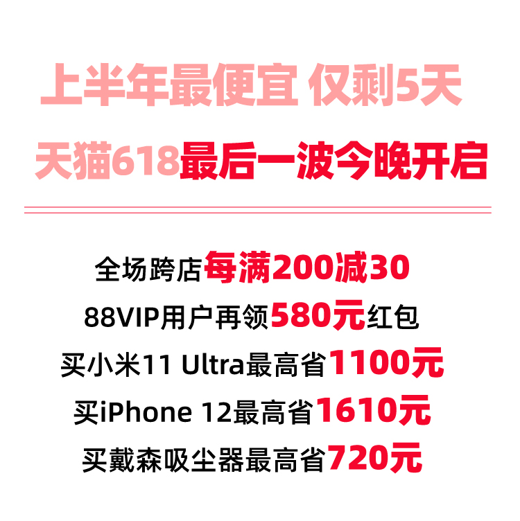 88VIP上天猫买iPhone12最高省1610元