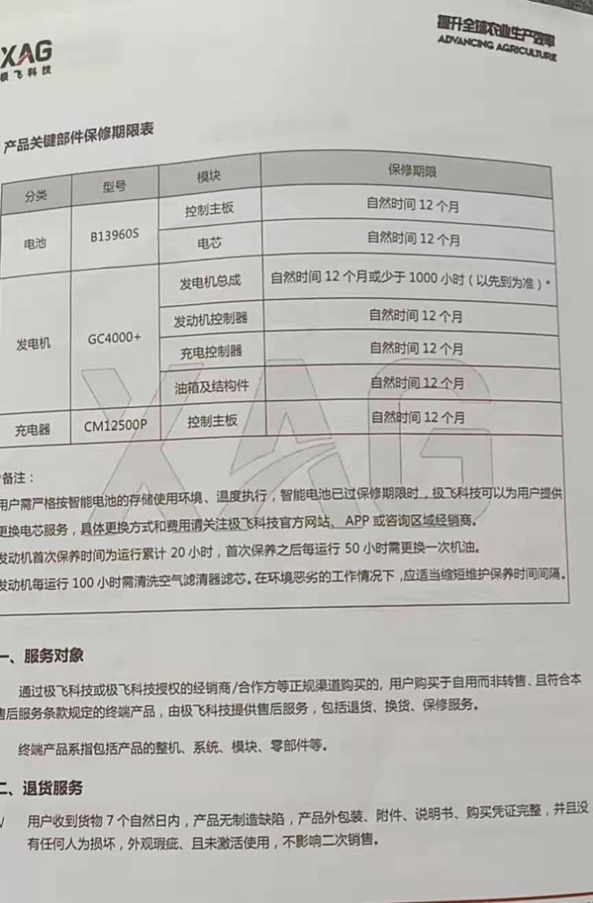 农户称无人机故障耽误农忙欲退机极飞科技增派人力处理
