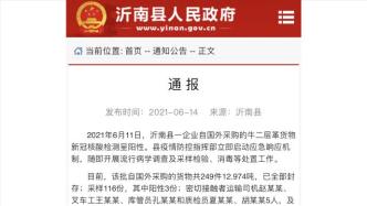山東沂南通報(bào)國外采購的牛二層革核酸檢測：3份陽性