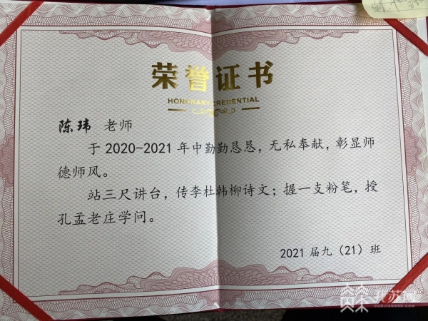 臨近畢業江蘇泰州一初三學生偷偷給任課老師發榮譽證書