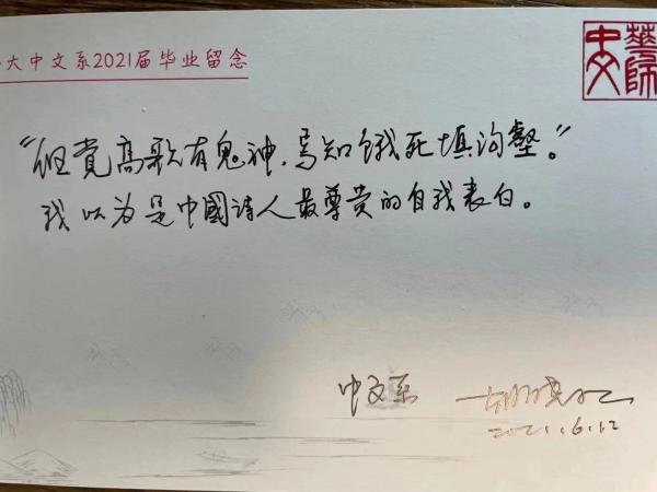 华东师大中文系教师们手写明信片盲盒送毕业生反套路见真情
