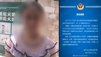 南宁警方通报“女子街头抢小孩”：家属称其有精神障碍就诊史