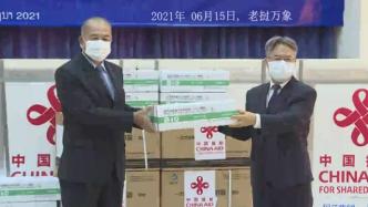 老挝副总理：中国新冠疫苗安全有效