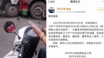 四川巴中一貨車與兩車相撞，5人受傷3車受損