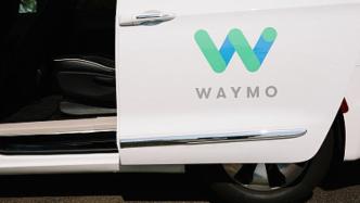 自动驾驶技术公司Waymo再获25亿美元融资