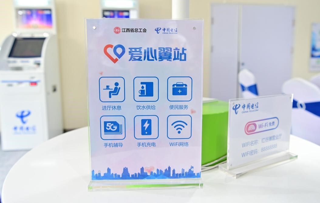 "爱心翼站"标识牌据悉,下一步,中国电信江西公司后续将持续投入更多的