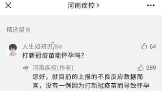 打疫苗会发胖？那是生活的肿胀，河南疾控官微机智回答引围观