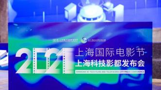《洛神水赋》已刷屏《繁花》正在拍，上海科技影都了解一下
