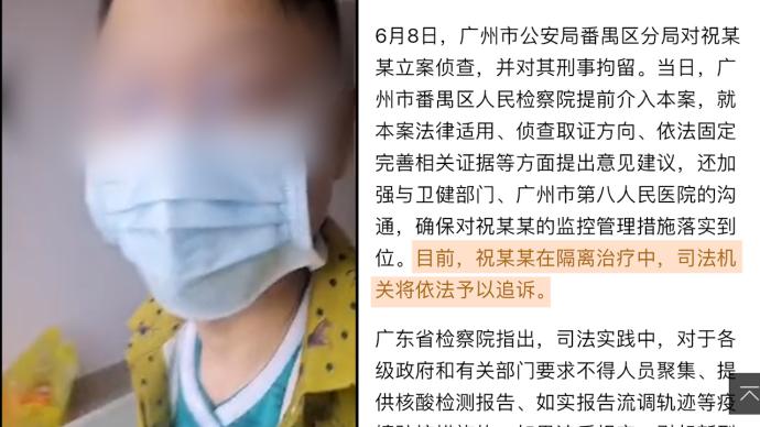 广州男子涉嫌隐瞒接触史致400人隔离，司法机关将予以追诉