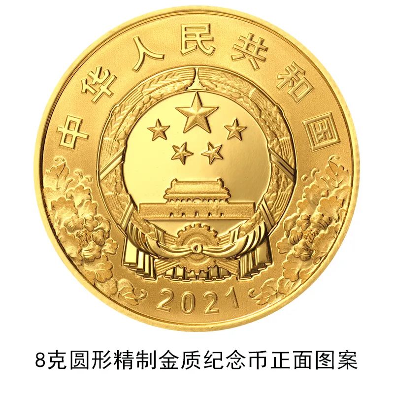 中国共产党成立100周年纪念币下周一起陆续发行 共有9枚