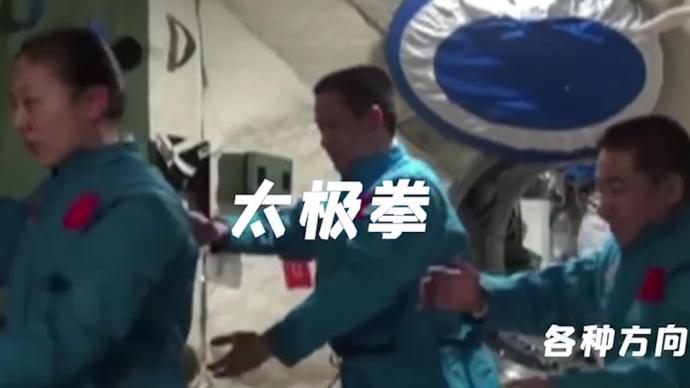 太空生活竟然是這樣的？養(yǎng)蠶、種菜、打太極……