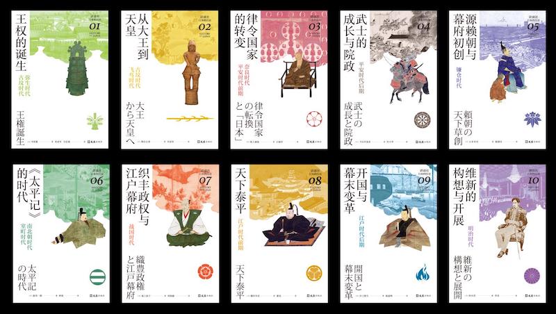 “讲谈社·日本的历史”十卷本
