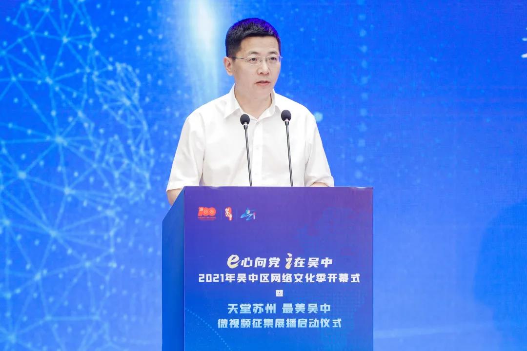 为天堂苏州最美吴中打call吴中网络文化季开幕