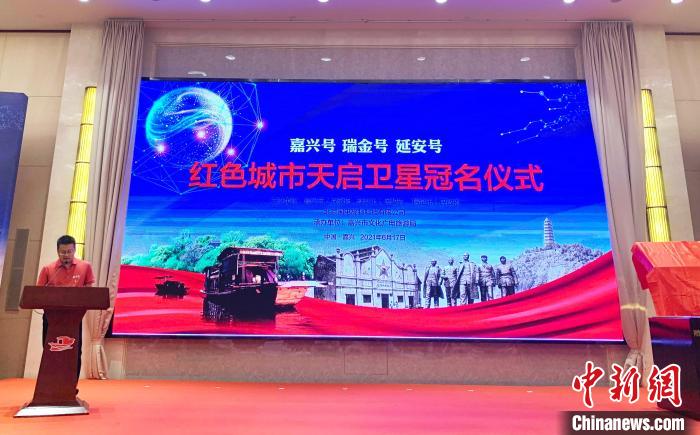 6月17日，红色城市天启卫星冠名仪式举行，北京国电高科科技有限公司董事长吕强致辞。  国电高科 供图