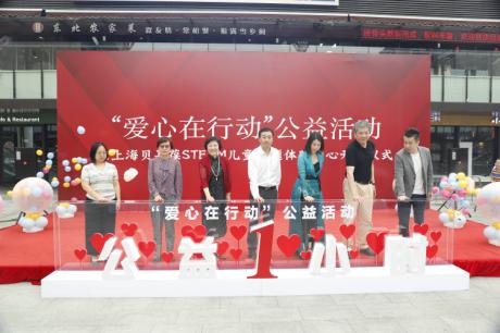 6月19日，“爱心在行动”公益一小时活动在上海首个科学与艺术交融的“STEAM”儿童主题体验中心——上海贝嘉葆STEAM儿童主题体验中心举行。  本文图片均为主办方提供