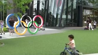 东京奥组委：将不再设立奥运会电视直播观赛区