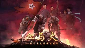血与火：新中国是这样炼成的｜第20集《抗日地雷战》