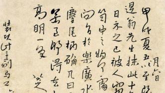 鉴赏|夏至时节，古人写字刻印消夏“十法”