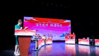“学习强国”上海学习平台党史知识竞答团体决赛举行