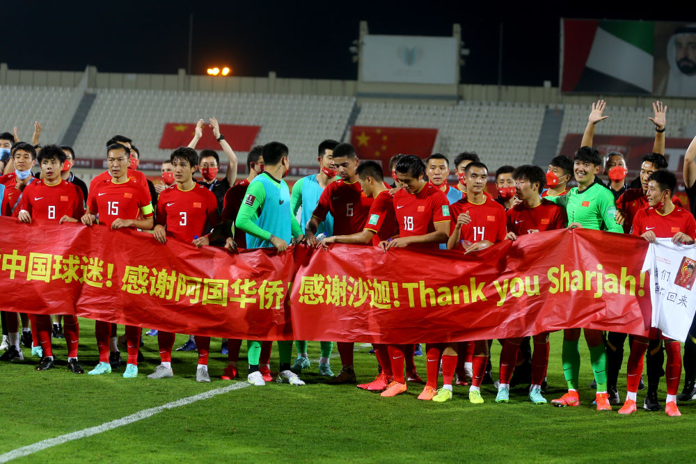 中国队赛后向球迷致谢。新华社发