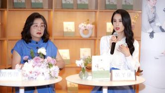 邓传理与黄圣依合著《岁月可当歌》：一个上海家庭的成长故事