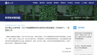 李子丰“推翻相对论”项目4年前曾申报教育部奖项，但落选