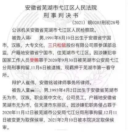 盗卖公司废纸箱获利68 4万 三只松鼠两名前员工被判刑 一号专案 澎湃新闻 The Paper