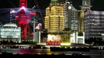 璀璨灯光闪耀浦江两岸，“永远跟党走”光影秀在上海精彩试演