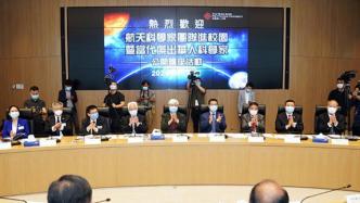 “宇宙天团”走进香港理工大学，两地科学家的手紧握一起