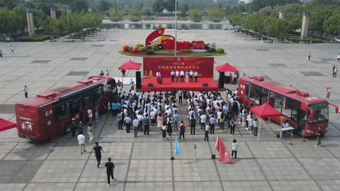 初心之路巡展丨大巴车驶入安徽芜湖，市民持党旗参加启动仪式