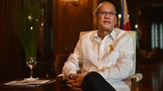 外媒：菲律宾前总统阿基诺三世去世，享年61岁