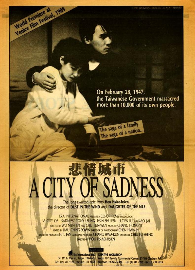 《悲情城市》