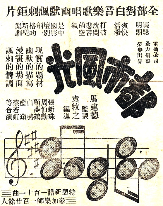 袁牧之作品《都市风光》