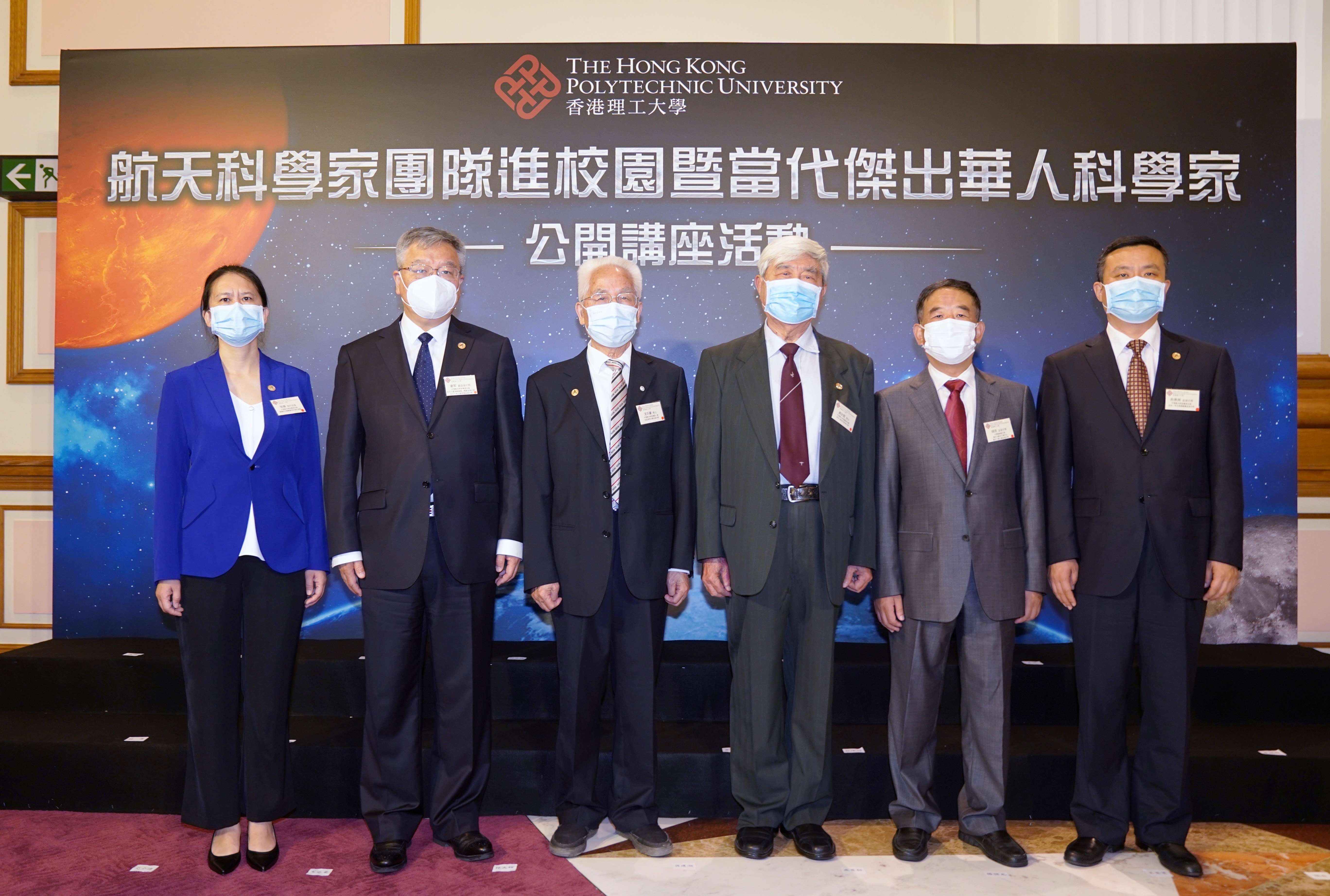 6月23日，在香港理工大学，6位航天专家（自左至右：张熇、谢军、龙乐豪、戚发轫、胡浩、孙泽洲）在讲座前留影。新华社 图
