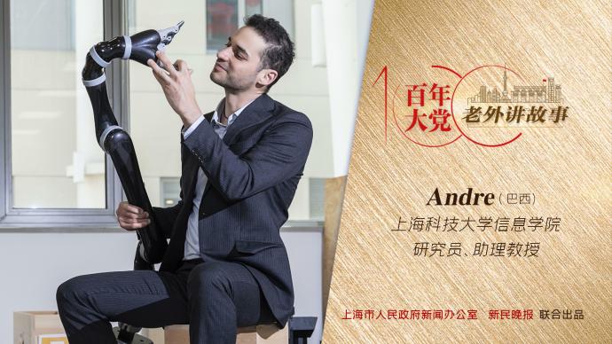 百年大党-老外讲故事79丨Andre：在全世界寻找合适的实验室，我找到了上海