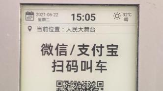 定位更精准，上海出租汽车候客站“一键叫车”功能再升级
