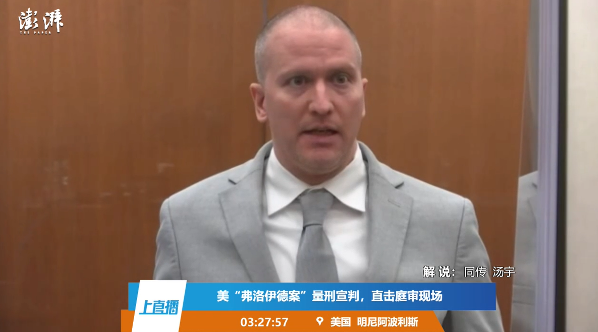 25日,美国前白人警察德雷克·肖万跪杀非裔男子弗洛伊德一案量刑宣判