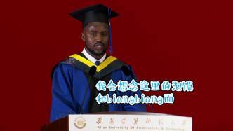 外国留学生毕业典礼上发言：会想念陕西的泡馍