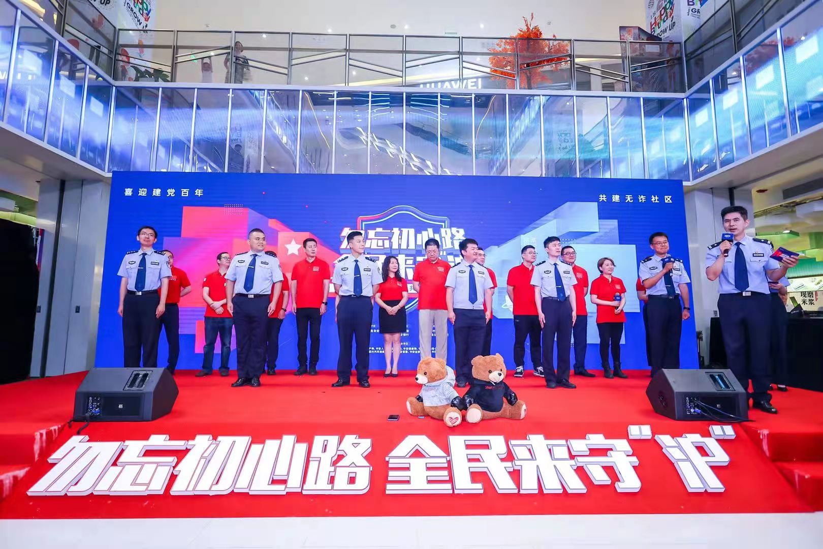 “平安守护者行动”携手上海警方共建无诈社区