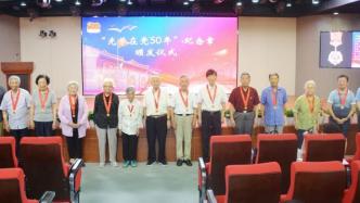 上海黄浦一批党龄超50年教师获颁纪念章，带领新党员宣誓