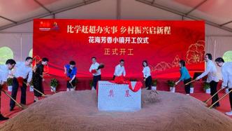 占地229亩，上海花海芳香小镇二期花海将于十月开门迎客