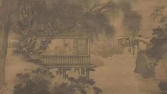 旧金山亚博馆里的中国人物画：从宫廷肖像到山间隐士
